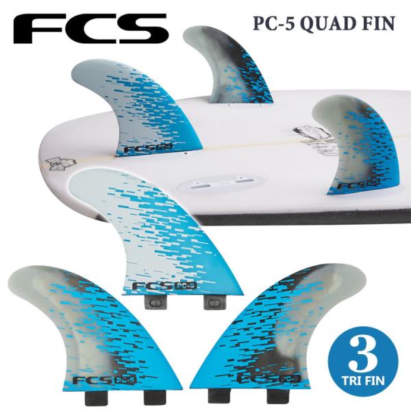 FCS フィン PC-5 TRI FINS トライフィン パフォーマンスコア PC MEDIUM