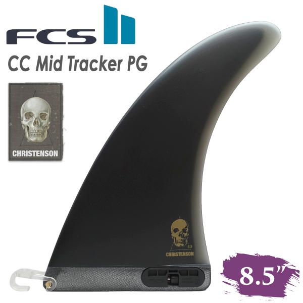 CC TRACKER 8.5 クリステンソン　シングルフィン ロングボードフィン センターフィン シングルフィン キャプテン