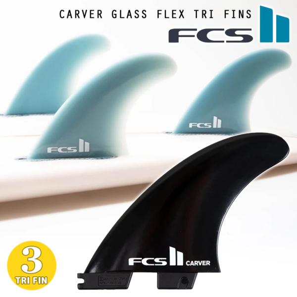 【新品未使用】FCS2 FIN トライフィン CARVER - GF ブラック FCS 25 FCS2 フィン CARVER GLASS FLEX TRI FINS カーバー