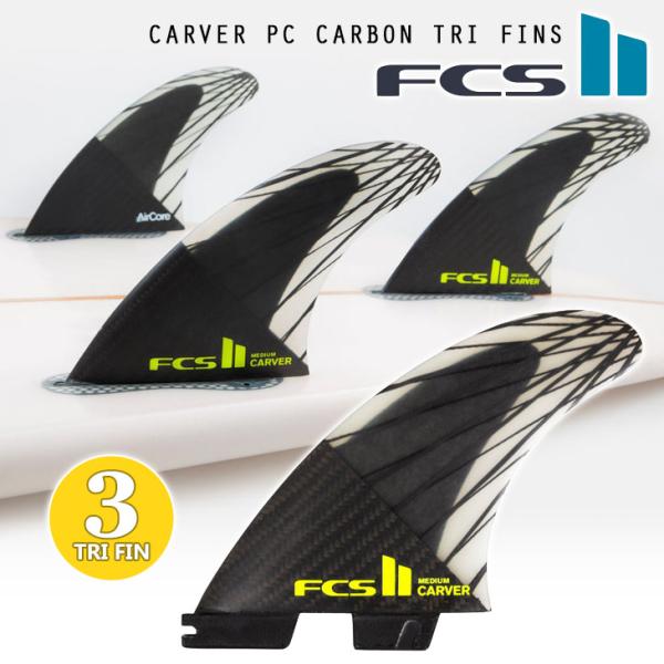 FCS 23 FCS2 フィン CARVER PC CARBON TRI FINS カーバー