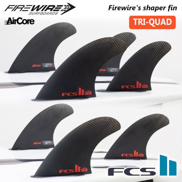 ファイヤーワイヤー　fcs トライフィン FCS FCS2 フィン エフシーエス ファイヤーワイヤー FIREWIRE TRI