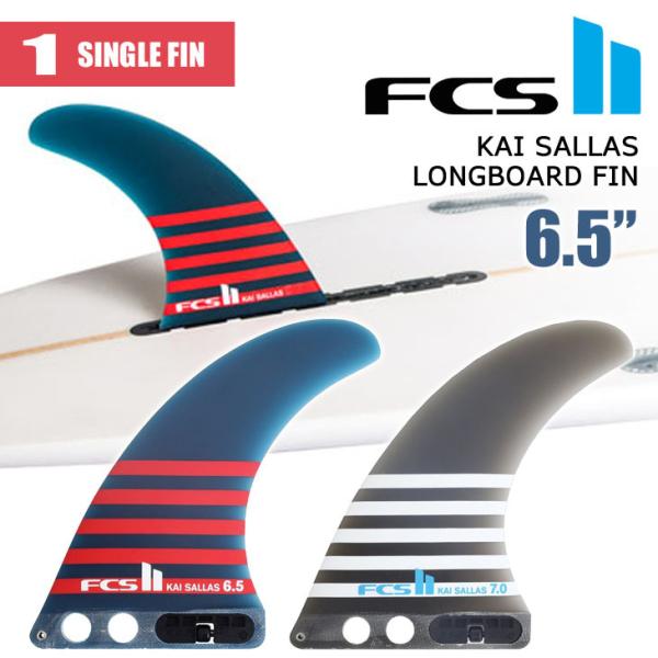 FCS2 Kai Sallas 6.5 サーフボードフィン stradiy_fcs2-kai65