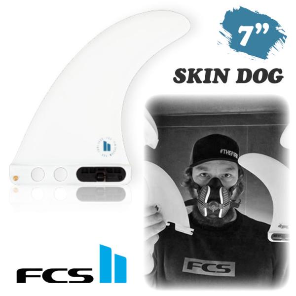 あすつく 即日出荷【代引き可能】送料無料！従来のフィンボックスに装着可能FCS2 SKIN DOGSkin Dog's Longboard Fin.ワールドチャンプのベン・スキナーがデザインした高性能センターフィンとサイドフィンの組み合わせ...
