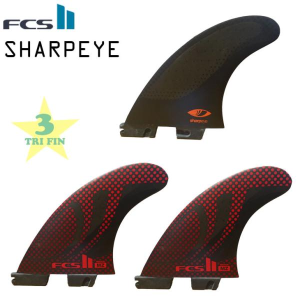 FCS2 フィン SHARPEYE シャープアイ シェイパーシリーズ 3本フィンSET サーフィン サーフボード 日本正規品