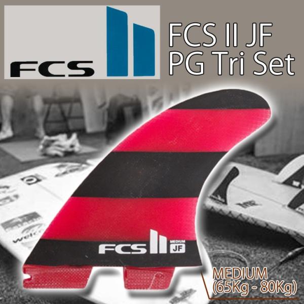 FCS FCS2 FIN ジェレミーフローレンス パフォーマンス グラス トライ
