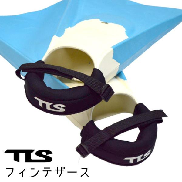 TOOLS TLS ツールス フィンテザース ボディーボード フィン 擦れ予防 トゥールス 日本正規品
