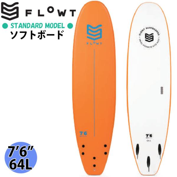 FLOWT フロート STANDARD スタンダード ソフトボード FLOWT フロート STANDARD スタンダード ソフトボード