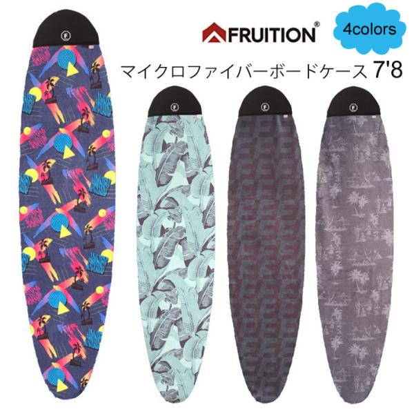 FRUITION マイクロファイバーサーフボードケース 7'6\" 楽天市場】【日祝も発送】サーフボード ニットケース