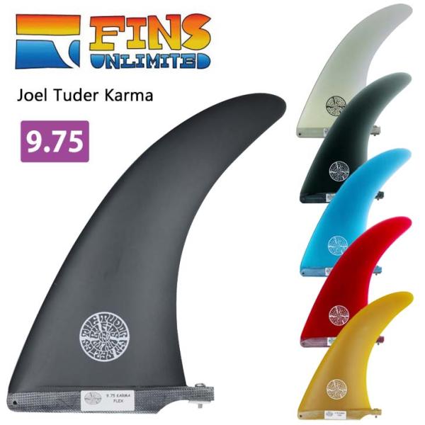 FINS UNLIMITED フィンズ アンリミテッド ロングボード フィン Joel