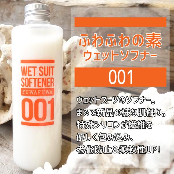 柔軟成分と特殊シリコンが繊維を優しく包み込む。汗や海の汚物などで、汚れたウェットスーツもふわふわ仕上げ。内容量：250mlMADE IN JAPANいつまでも新品の様な肌触り。柔軟成分と特殊シリコン配合による相乗効果で「中はふわふわ・外はサ...