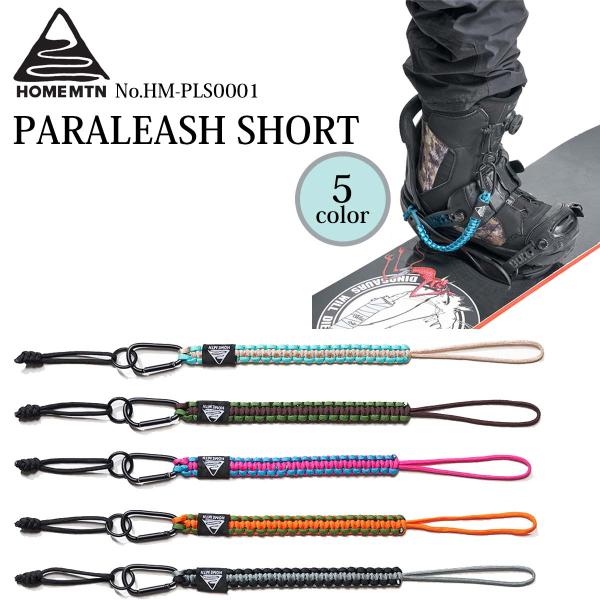 25/26 スノー HOME MTN ホームマウンテン リーシュコード パラ