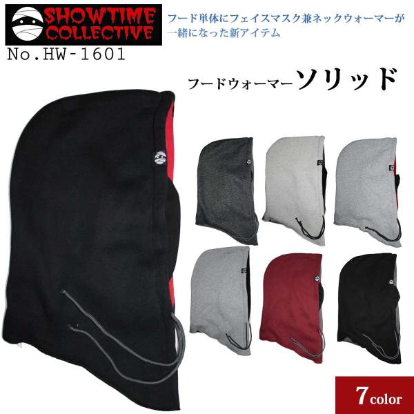 あすつく【代引き＆宅配便可能】メール便のみ送料無料！SHOWTIME COLLECTIVE フード＆ネックウォーマー 【ソリッド】フードウォーマーとはフード単体にフェイスマスク兼ネックウォーマーが取り付けられているアイテムです。■ 商品詳細...
