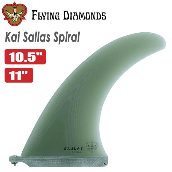 【ju】フライングダイヤモンド カイサラス ケアニ シングルフィン 25 FLYING DIAMONDS フライングダイヤモンド フィン シングル