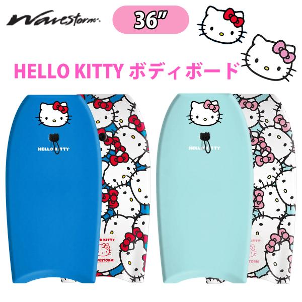あすつく 即日出荷 2025年 ハローキティとの愛らしいコラボレーション【HELLO KITTY×WAVESTORM BODYBOARD】Wavestormは、米国で最も認知度の高いフォームボディボードブランドの一つです。人気のハローキティ...
