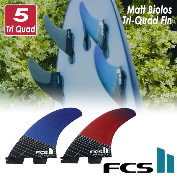 FCS 25 FCS2 フィン マットバイオロス トライ クアッド MB Matt FCS 25 FCS2 フィン マットバイオロス トライ クアッド MB Matt