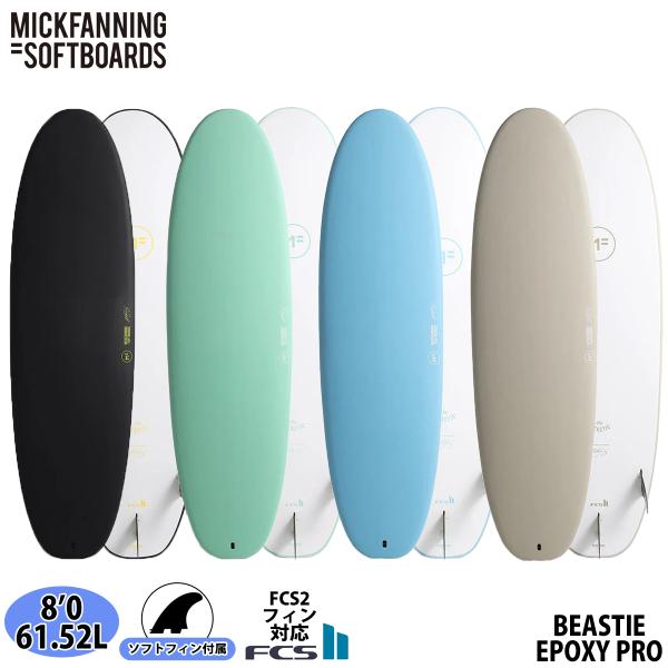 26 ミックファニングソフトボード BEASTIE EPOXY PRO ビースティ