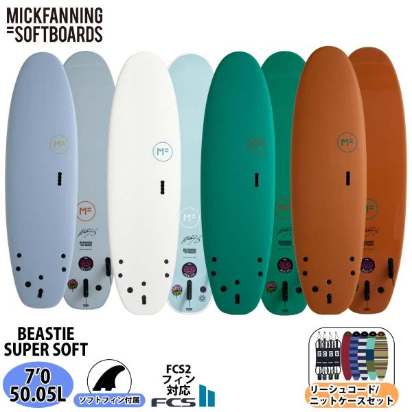 25 ミックファニングソフトボード リーシュコード/ニットケースセット