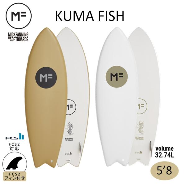ミックファニングソフトボード 5.8 フィッシュサーフボード 2023年モデル ミックファニング ソフトボード KUMA FISH 5'8 クマ