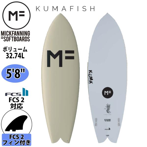 2021ミックファニング SOFTBOARDS KUMA FISH 5'10 21ss-mf-kuma58fut.jpg