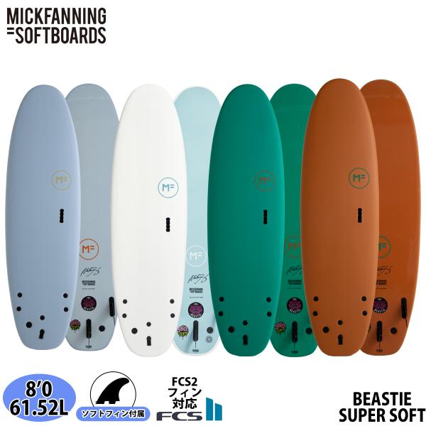 25 ミックファニングソフトボード MFxRIPCURL SS BEASTIE TRI ビースティスーパーソフトトライ 8’0 FCS2 サーフボード 2025年 日本正規品 25 ミックファニングソフトボード BEASTIESUPERSOFTTRI ビースティ
