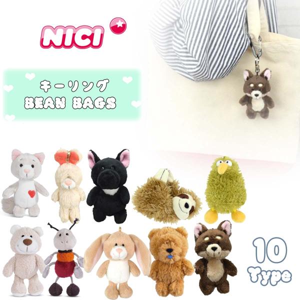 NICI ニキ キーリング BEAN BAGS 10cm キーホルダー ビーン NICI ニキ キーリング BEAN BAGS 10cm キーホルダー ビーン