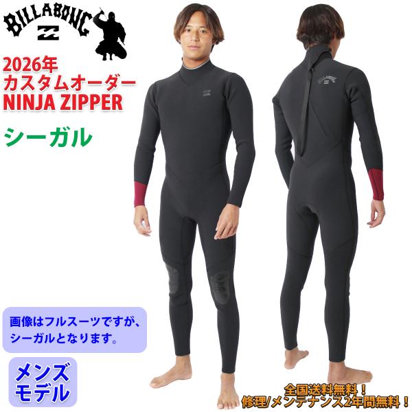 BILLABONG（ビラボン） 26 SS BILLABONG シーガル ウェットカスタム