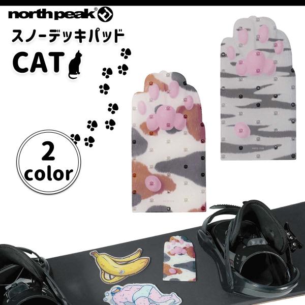 あすつく 即日出荷【代引き＆宅配便可能】速達メール便送料200円可！north peak ノースピーク CATリフトを降りる際に足が滑らないよう、ボードの後ろ足寄りに貼る滑り止めパッド・デザインが楽しめるデッキパッドシリーズ・グリップ力の高...