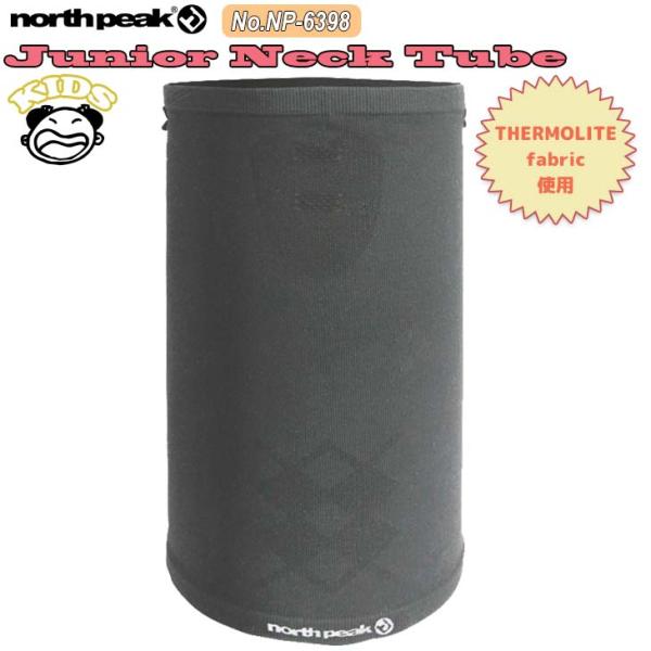 あすつく 即日出荷【代引き＆宅配便可能】速達メール便送料200円可！Junior Neck Tube暖かく、ドライなかぶり心地のNECKTUBE。ネックウォーマー、マスクの2WAYで使い分けが可能。マスク部分はメッシュ素材で呼吸がしやすく、...