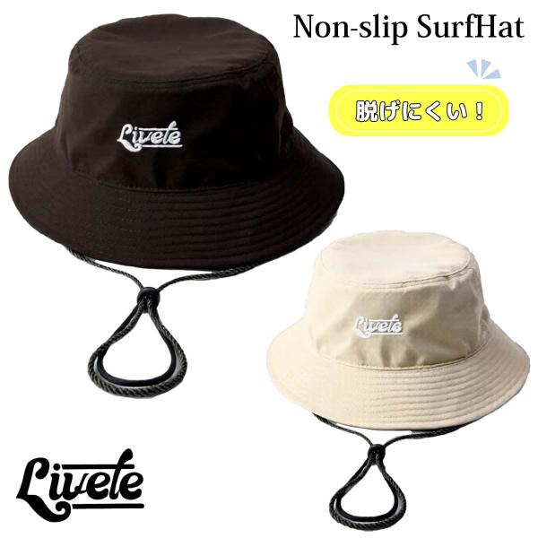 あすつく【代引き＆宅配便可能】速達メール便のみ送料無料！LIVETE サーフハット Non-slipSurfHat 2025【 ノンスリップサーフキャップハット　2025 】　　　〜脱げにくいサーフハット〜◆業界初！最大の特徴は額部に配した...