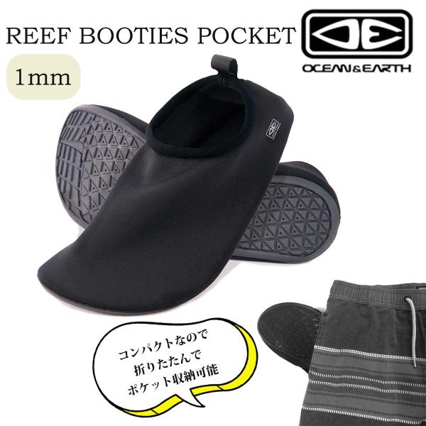 26 OCEAN&ERATH オーシャン&アース ポケットリーフブーツ ポータブル リーフシューズ 海用 1mm 軽量 マリンスポーツ REEF BOOTIES POCKET 日本正規品