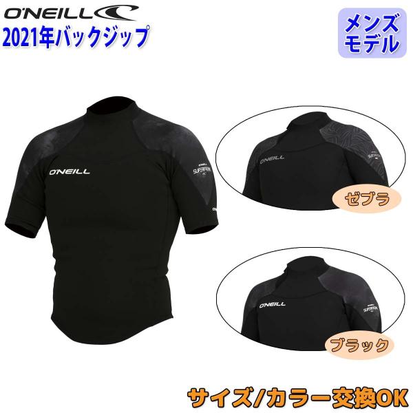 O'Neill フルジップ タッパー O'NEILL（オニール） 21 O'NEILL 半袖タッパー ウェットスーツ