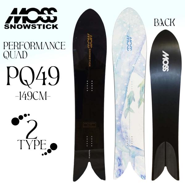 スノーボード MOSS STICK performance quad モス スノースティック
