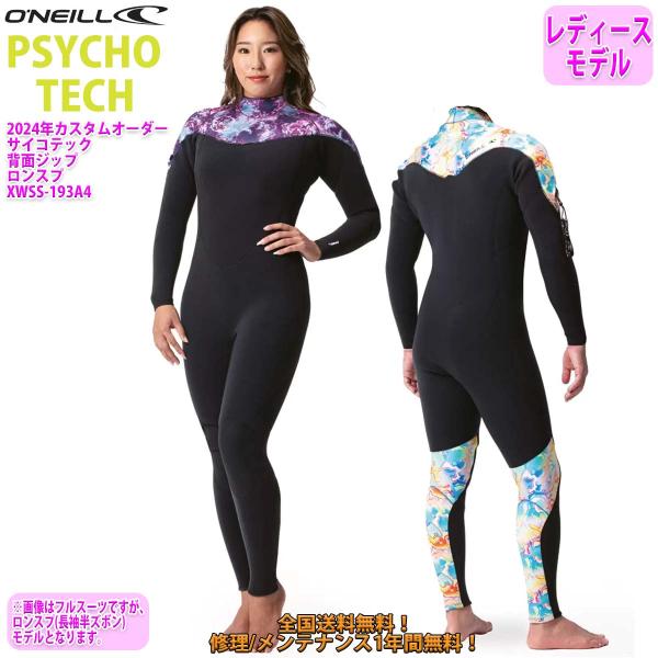 O'NEILL 24 O'NEILL オニール ロンスプ ウェットスーツ 背面