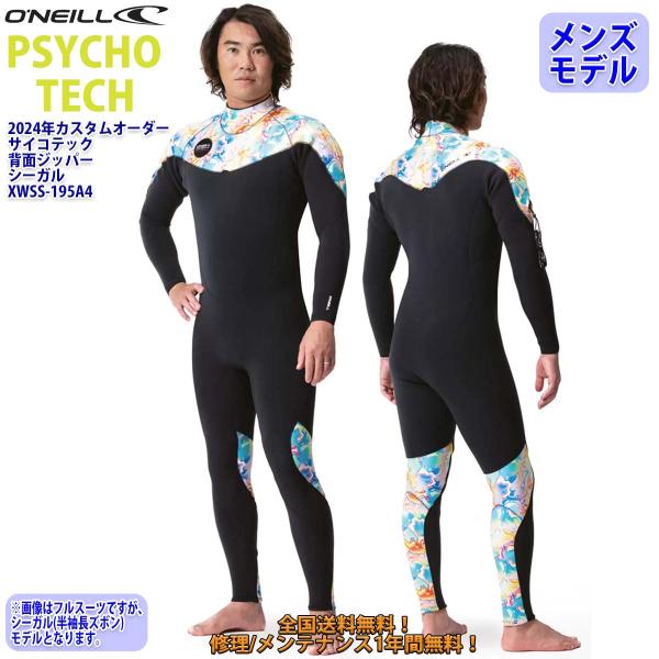 O'NEILL 24 O'NEILL オニール シーガル ウェットスーツ 背面ジップ
