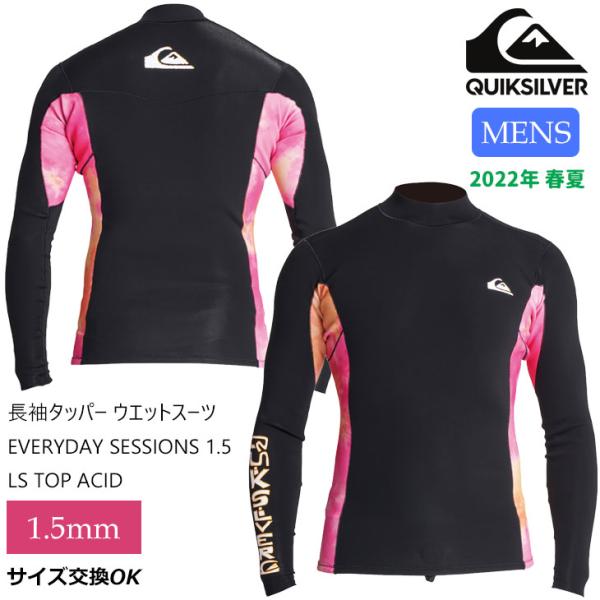 Quiksilver（クイックシルバー） 22 QUIKSILVER 長袖タッパー ウエット