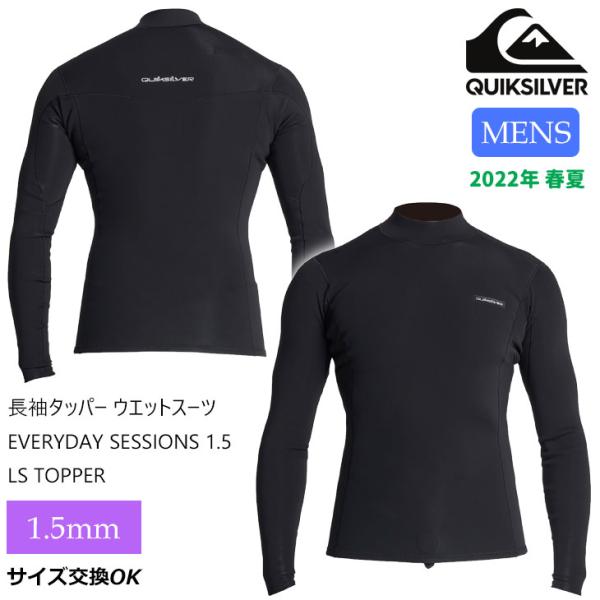 K*j様 【新品未使用・L】QUIVER 長袖タッパー クイバー ウェットスーツ Quiksilver（クイックシルバー） 22 QUIKSILVER 長袖タッパー ウエット