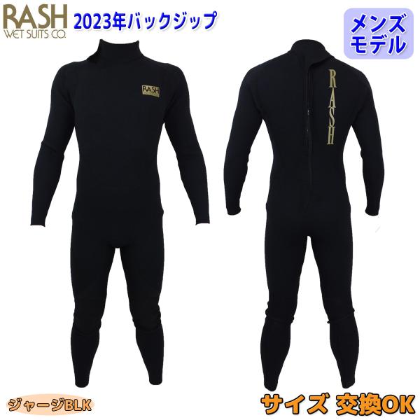 RASHウエットスーツ　フルスーツ 6㎜ 現品限り RASH ラッシュ ウェットスーツ メンズフルスーツ 5mm