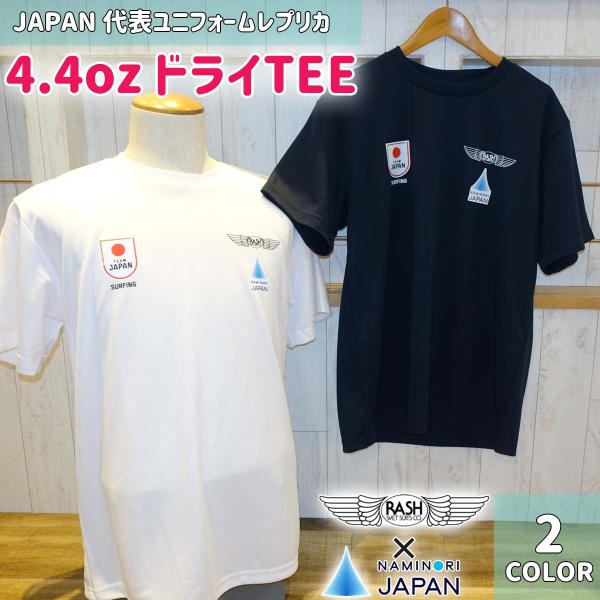 RASHxNAMINORI JAPAN 代表ユニフォーム ドライTEE 新品 メンズTEEシャツ RASH x NAMINORI JAPAN 代表ユニフォーム