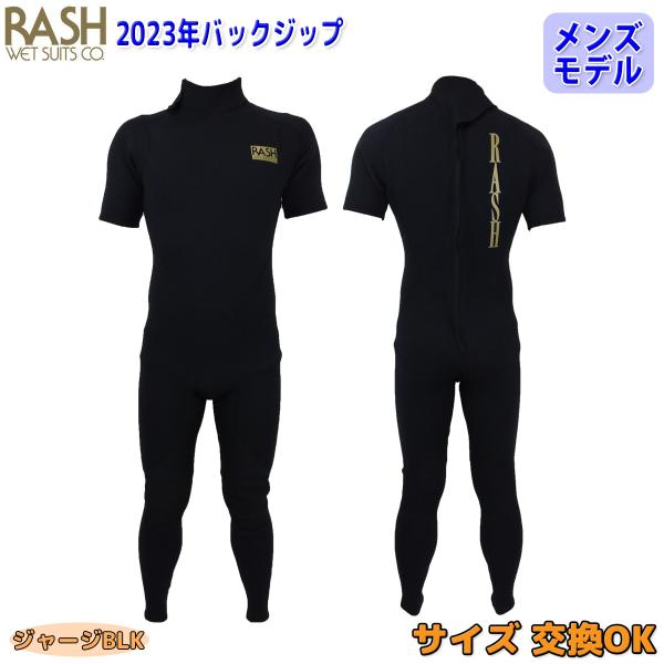 RASH シーガルウェットスーツ 黒/赤 23 RASH ラッシュ ウェットスーツ シーガル バックジップ 2mm メンズ