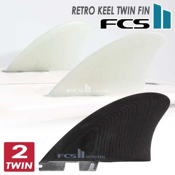FCS RETRO KEEL サーフボードフィン ツイン　fcs2 Amazon | FCSフィン・FCS2ボックス用・RETRO KEEL PG・ツイン