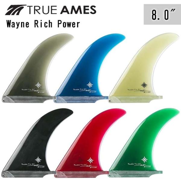 TRUE AMES トゥルーアムス フィン Wayne Rich Power 8.0" ウェイン リッチ パワー ロングボード センターフィン シングルフィン サーフィン 日本正規品