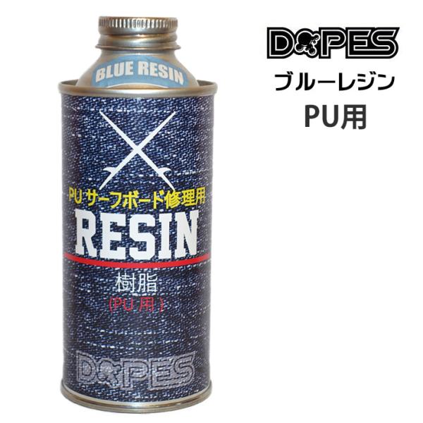 DOPES ドープス リペアレジン PU用 リペア樹脂 レジン ブルー DOPES ドープス リペアレジン PU用 リペア樹脂 レジン ブルー