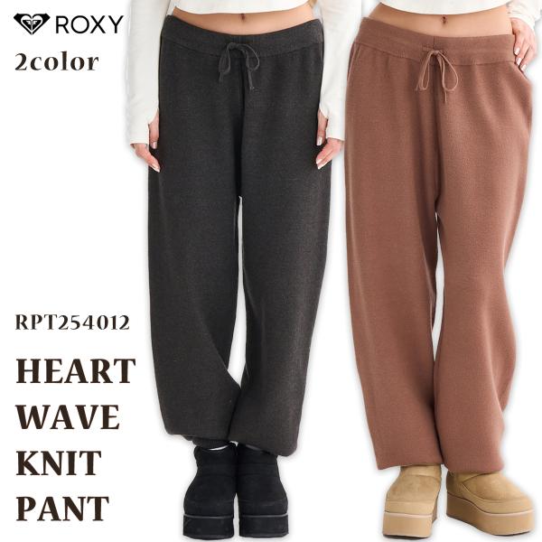 ROXY 25 FW ロキシー ロングパンツ HEART WAVE KNIT PANTS