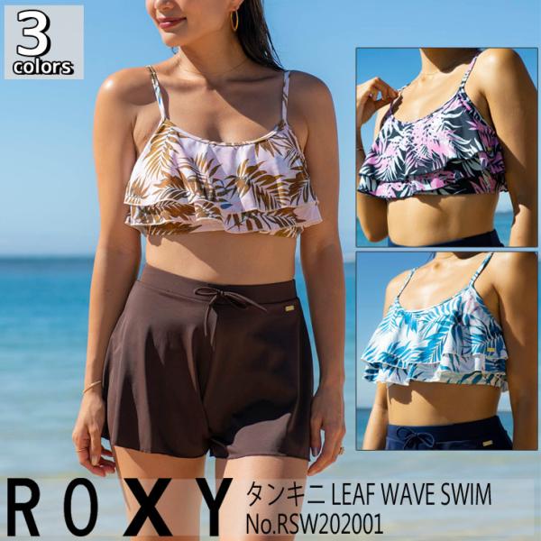 ROXY（ロキシー） 20 ROXY タンキニ LEAF WAVE SWIM 水着 スイムウェア