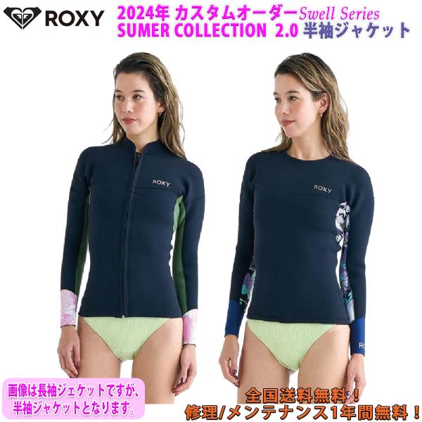 ロキシー　ウェットスーツ　半袖 ROXY 24 ロキシー 半袖ジャケット 半袖タッパー ウエットスーツ