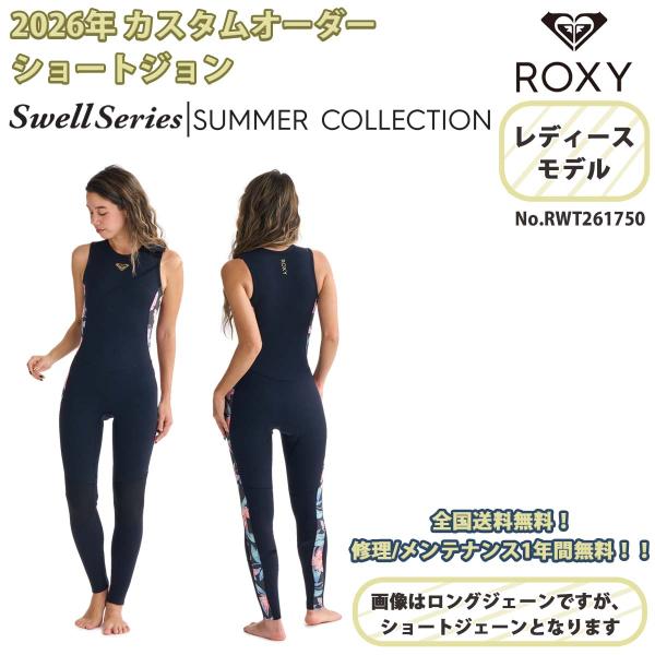 ROXY ロキシー レディース ウェットスーツ ショート ROXY（ロキシー） 26SS ROXY ショートジョン ショートジェーン