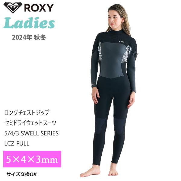 23-24 ROXY ロキシー セミドライ ウェットスーツ ロングチェストジップ 5×4×3 秋冬 ...