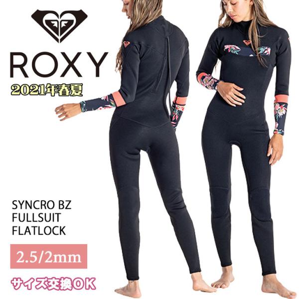 ROXY フルスーツ SYNCRO 5:4:3 サイズ6 ウエットスーツ ROXY（ロキシー） 21 ROXY フルスーツ ウエットスーツ 2.5/2 SYNCRO BZ