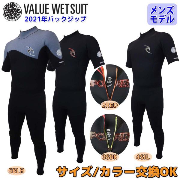 RIP CURL（リップカール） 21 RIPCURL シーガル ウェットスーツ