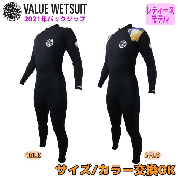 RIP CURL（リップカール） 21 RIPCURL フルスーツ ウェットスーツ